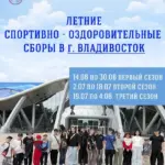Летние каникулы на море – 2026