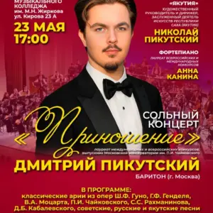 Приношение
