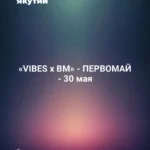 «VIBES x BM» - ПЕРВОМАЙ - 30 мая