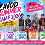 ZAVOD Summer Camp 2026