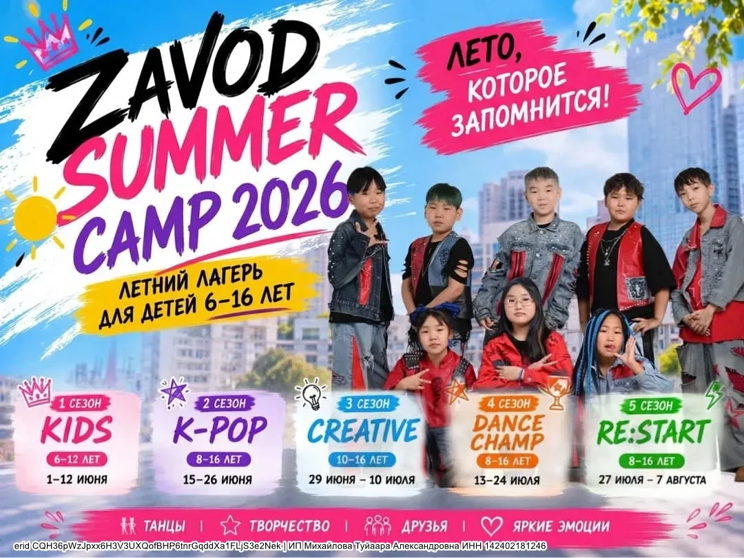 ZAVOD Summer Camp 2026