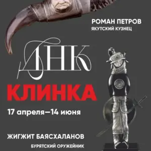 ДНК клинка