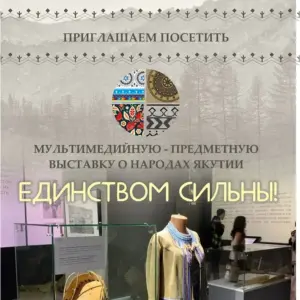 Выставка «Единством сильны» – с 6 Мая