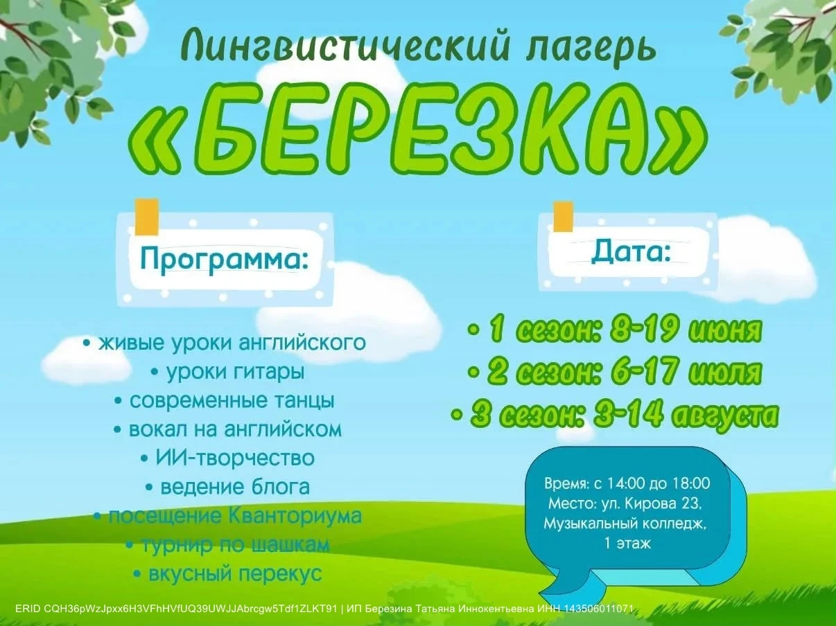 Лингвистический лагерь «Берёзка» - 3 сезона