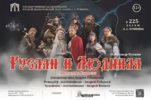 Спектакль «Руслан и Людмила»