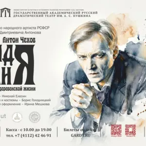 Спектакль «Дядя Ваня»