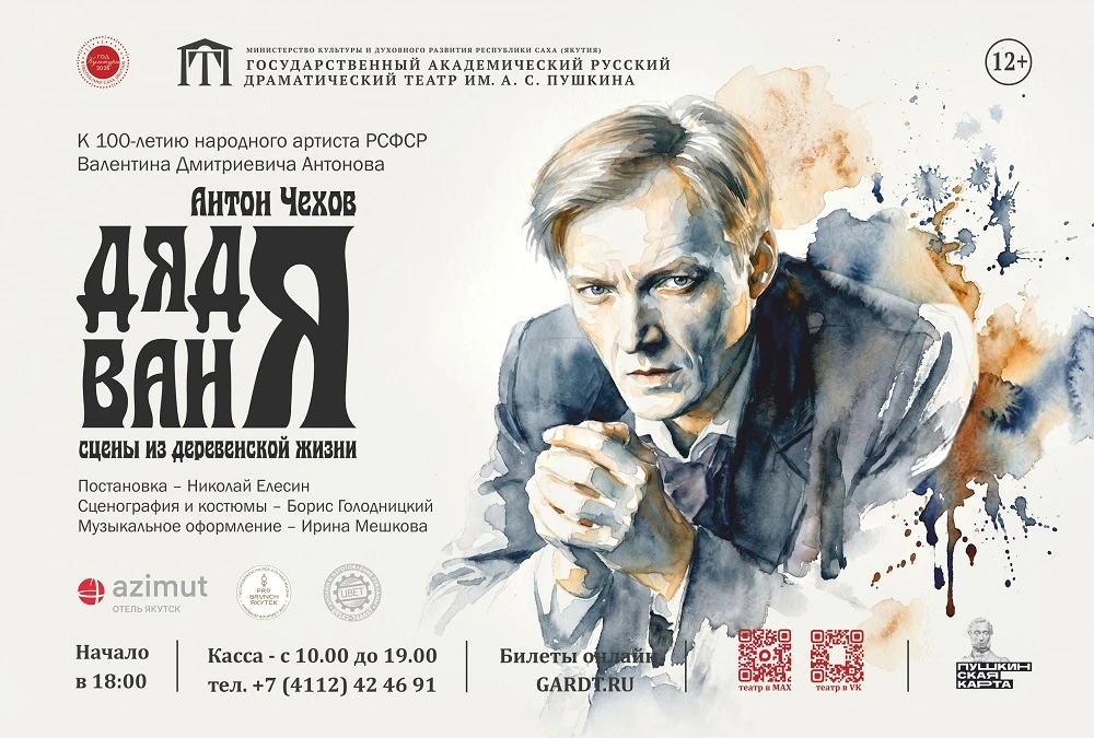 Спектакль «Дядя Ваня»