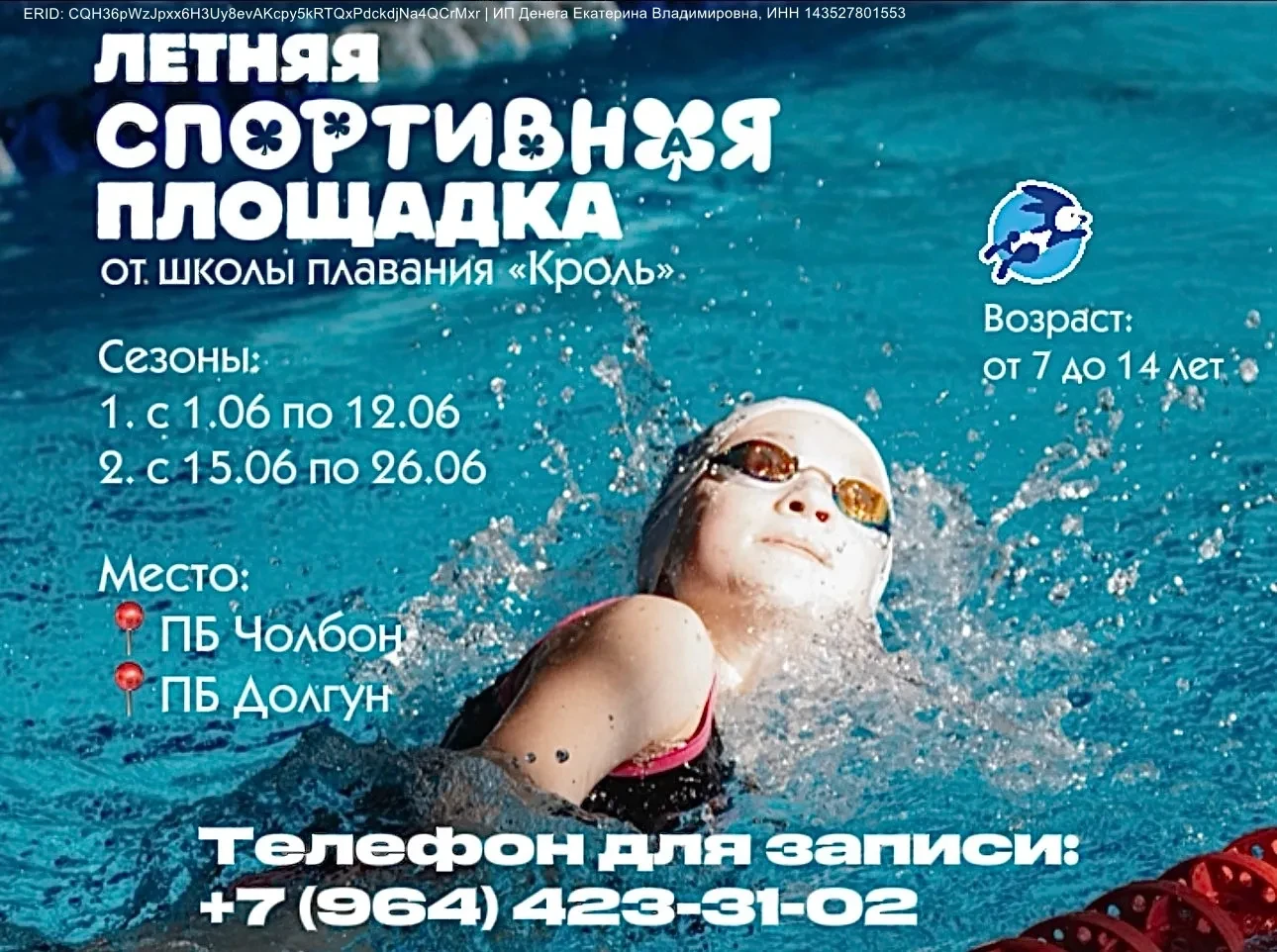 Летняя спортивная площадка от школы плавания Кроль - 2026