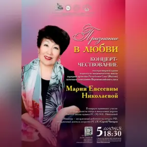 Концерт-чествование «Признание в любви» - 5 июня