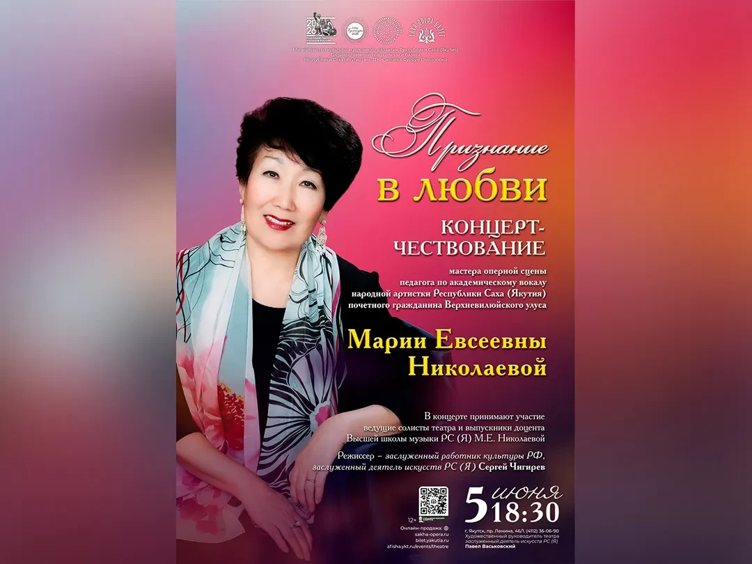Концерт-чествование «Признание в любви» - 5 июня