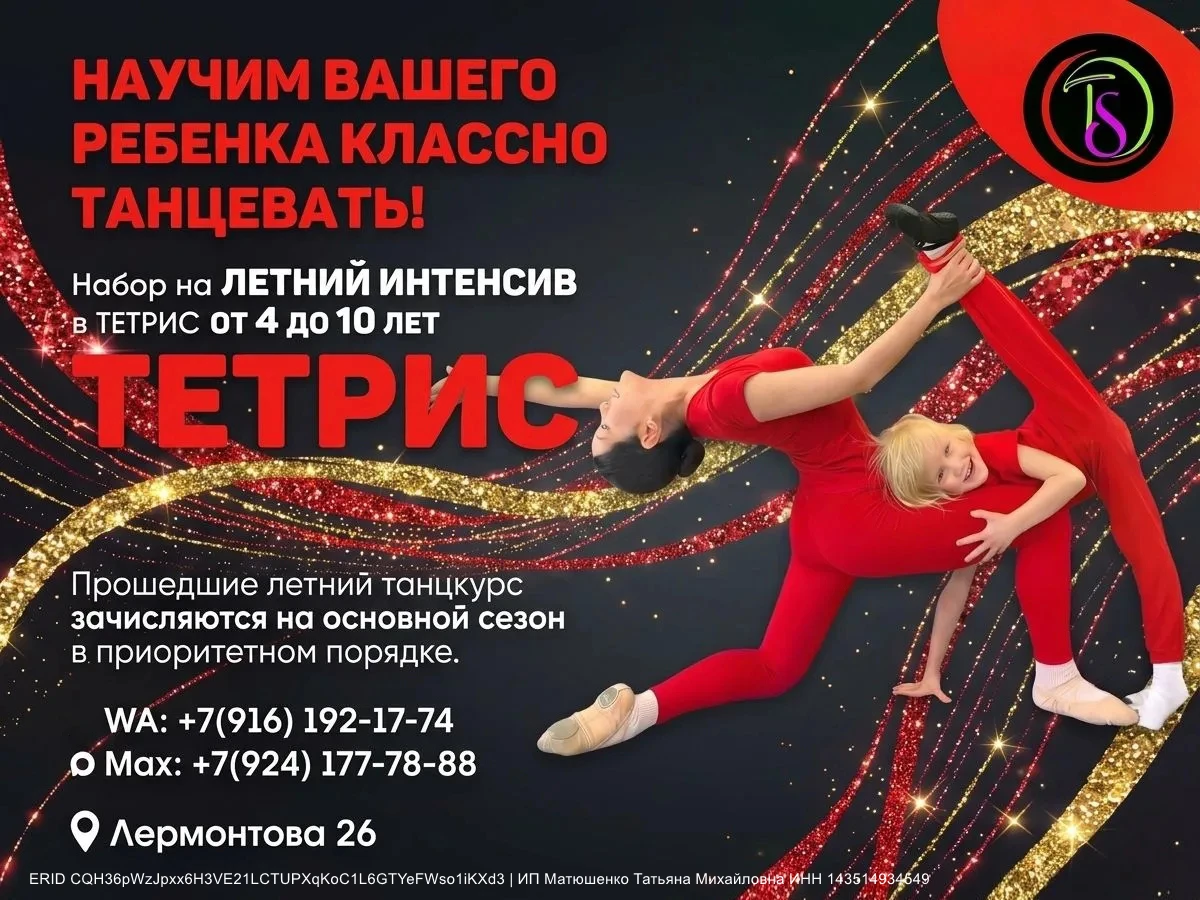 Летний интенсив в ТЕТРИС от 4 до 10 лет