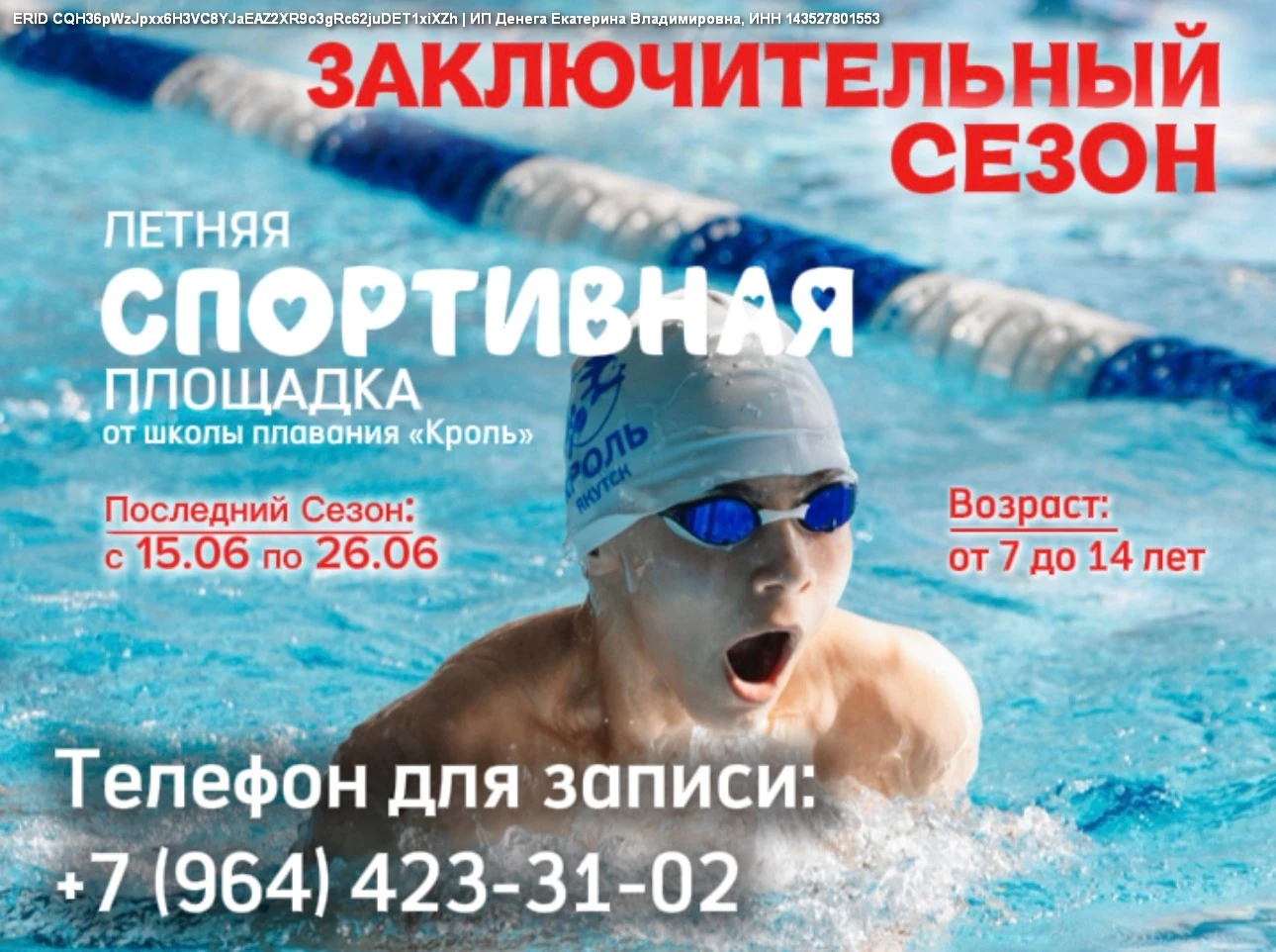Летняя спортивная площадка школы плавания Кроль - заключительный сезон 2026