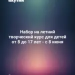 Набор на летний творческий курс для детей от 8 до 17 лет - с 8 июня
