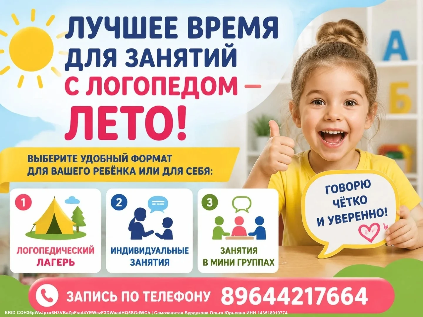 Лучшее время для занятий с логопедом - Лето-2026!