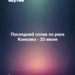 Последний сплав по реке Кэнкэмэ - 20 июня