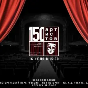 Выставка «150 артистов. Союз театральных деятелей»