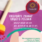 Летний творческий курс для детей от 8 до 17 лет