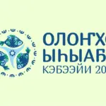Ысыах Олонхо — 2026 полная программа празднования национального праздника в Кобяйском улусе