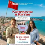 КАНИКУЛЫ С ISE В КИТАЕ: лагерь на море - с 12 июля