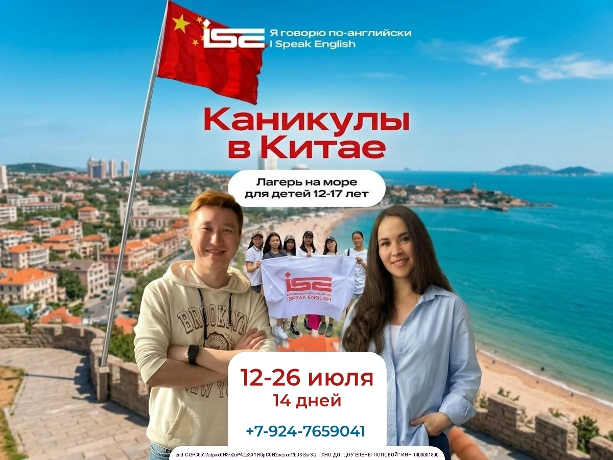 КАНИКУЛЫ С ISE В КИТАЕ: лагерь на море - с 12 июля