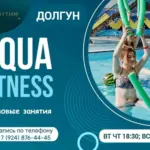 Аквафитнес - групповые занятия летом 2026