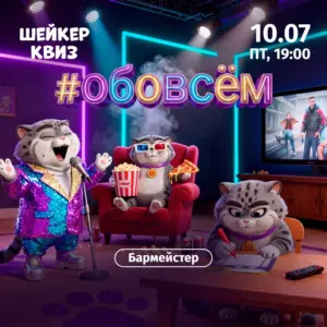 Шейкер. Обо всём