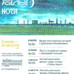 Белые ночи в Галерее зарубежного искусства - с 8 Июля