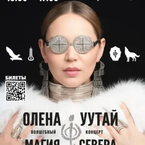 Олена УУТАй Концерт «МАГИЯ СЕВЕРА» - 14 и 15 Ноября