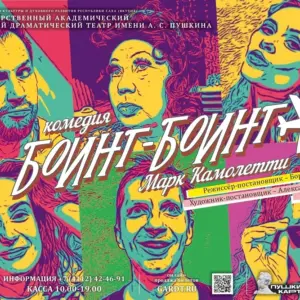 Боинг-Боинг