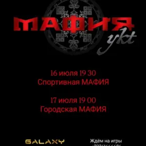 Игра Мафия