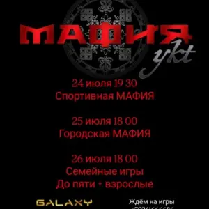 МАФИЯykt в «КДЦ Гэлакси» - с 24 Июля