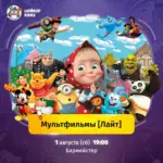 Шейкер квиз «Мультфильмы» Лайт - 1 Августа