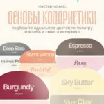 Мастер-класс «Основы колористики: теория и практика» - до 28 августа