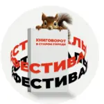 II фестиваль книголюбов «Книговорот в Старом городе» - 9 августа