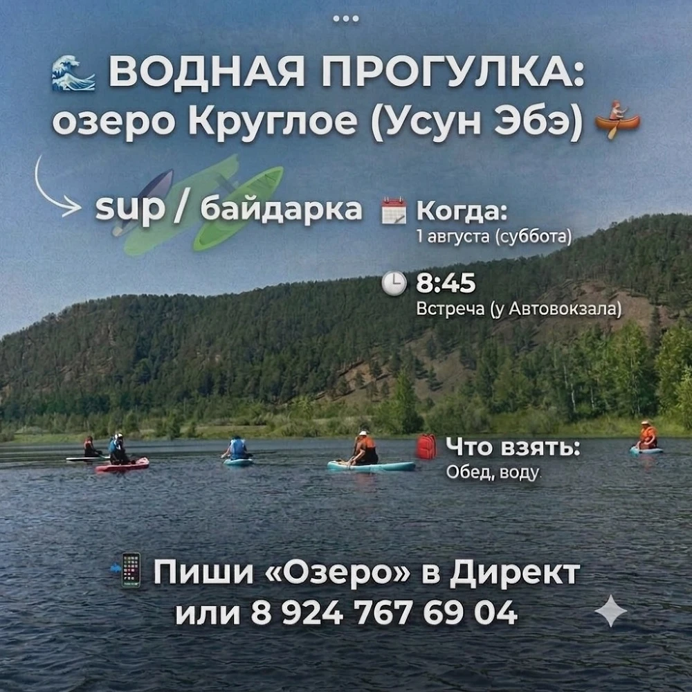 ВОДНАЯ ПРОГУЛКА озеро Круглое (Усун Эбэ) - 1 Августа