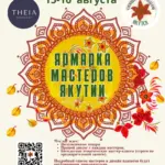 Ярмарка мастеров Якутии - 15 и 16 Августа