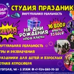 АКЦИЯ на дни рождения «под ключ»