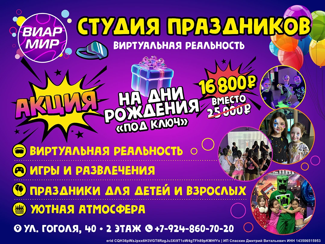 АКЦИЯ на дни рождения «под ключ»