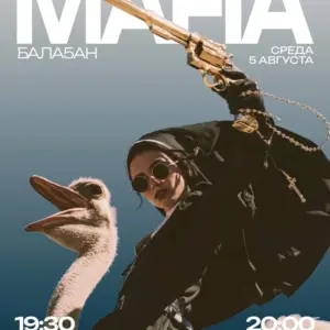 Бала5ан мафия в glam! - 5 Августа