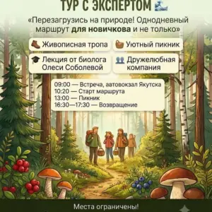 ЯГОДНО-ГРИБНОЙ ТУР С ЭКСПЕРТОМ - 8 Августа