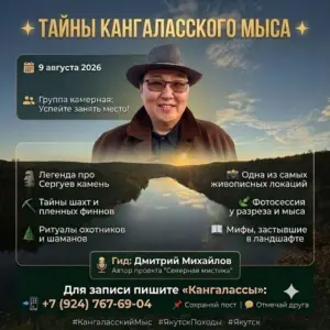 Тайны Кангаласского мыса - 9 Августа