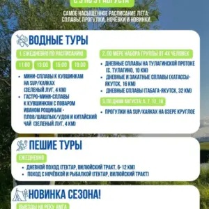 Август 2026 с Робинзонадой - вода, походы и гастро!