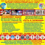 Собеседования для набора на 2026-2027 учебный год детей в возрасте от 4 до 16 лет