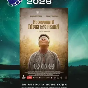 Ночь кино – 2026 «Этнография в кино»