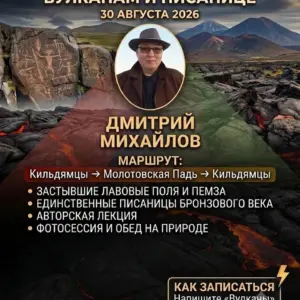 Поход к древним вулканам и писанице - 30 Августа