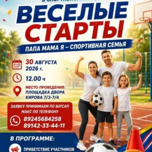 Веселые старты «Папа, мама, я - спортивная семья» - 30 Августа