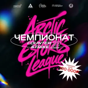 Чемпионат по Counter-Strike 2 - с 8 Сентября