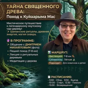 ТАЙНА СВЯЩЕННОГО ДРЕВА Поход к Куйаарыма Мас - 6 Сентября