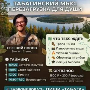Табагинский мыс