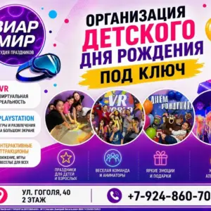 ДЕТСКИЙ ДЕНЬ РОЖДЕНИЯ ПОД КЛЮЧ
